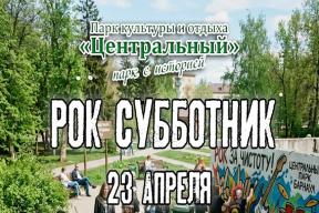 Чистый парк под рок-музыку: Барнаул объединяет экологию и культуру