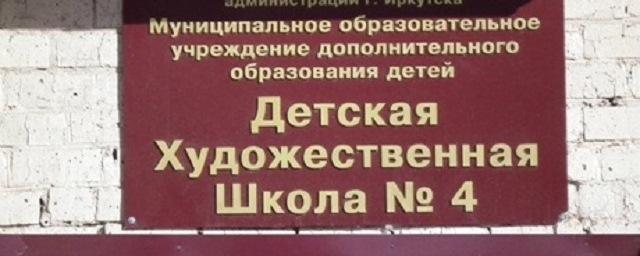 В Иркутске открыли отделение детской художественной школы №4