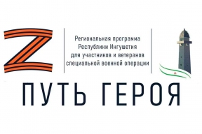 Махмуд-Али Калиматов: Семь участников СВО проходят стажировку в органах власти Ингушетии в рамках регионального проекта «Путь Героя»
