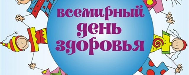 В Забайкалье 7 апреля отметят Всемирный день здоровья