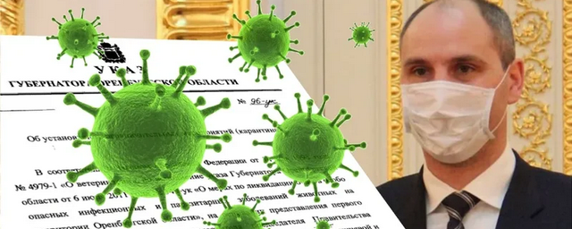 В Оренбургской области губернатор продлил режим повышенной готовности из-за пандемии COVID-19