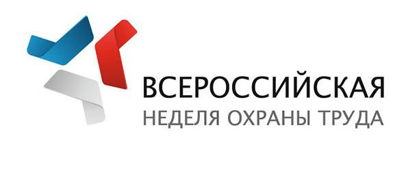 В Сочи состоится Всероссийская неделя охраны труда