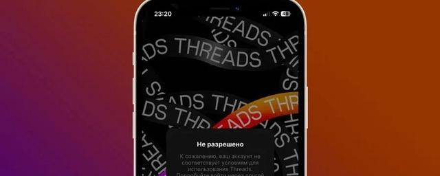 Meta* запустила сервис текстовых сообщений Threads