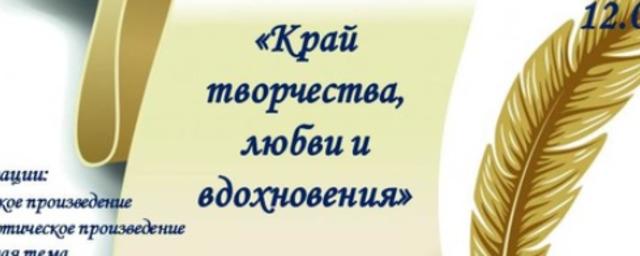 ДК Ашукино открывает прием заявок на участие в конкурсе чтецов «Край творчества, любви и вдохновения»