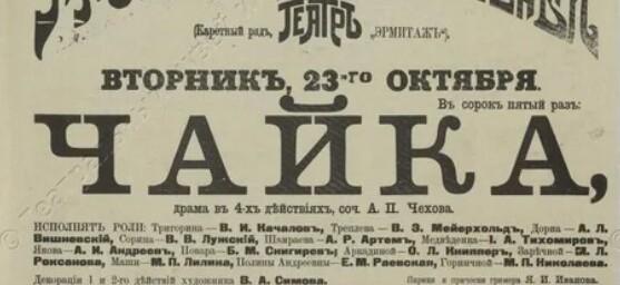 Александринский театр представит «Чайку» Чехова в новом прочтении