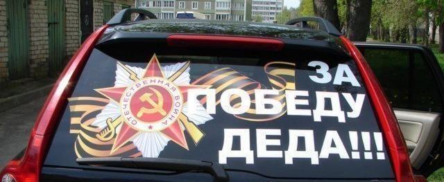 Вологжан не будут штрафовать за размещение на автомобиле фото фронтовика