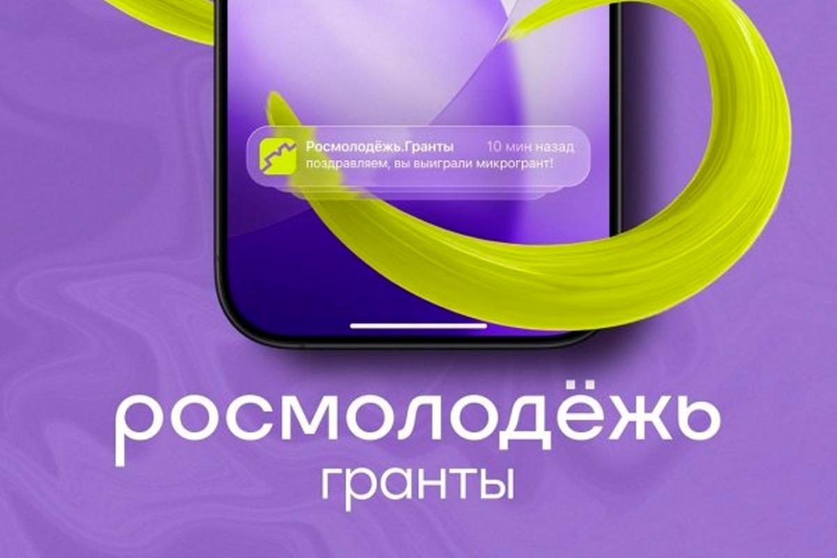 Два псковских проекта получили гранты Росмолодёжи на общую сумму 583 тысячи рублей