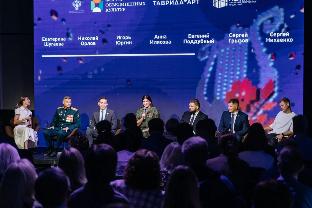 Арт-кластер «Таврида» и Минкульт объединили экспертов для обсуждения культуры и интеграции в нее участников СВО