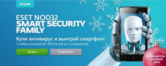 Защити компьютер вместе с ESET NOD32 и выиграй смартфон!