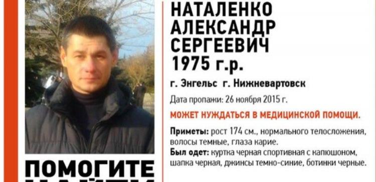 Пропавшего в Энгельсе Александра Наталенко нашли живым