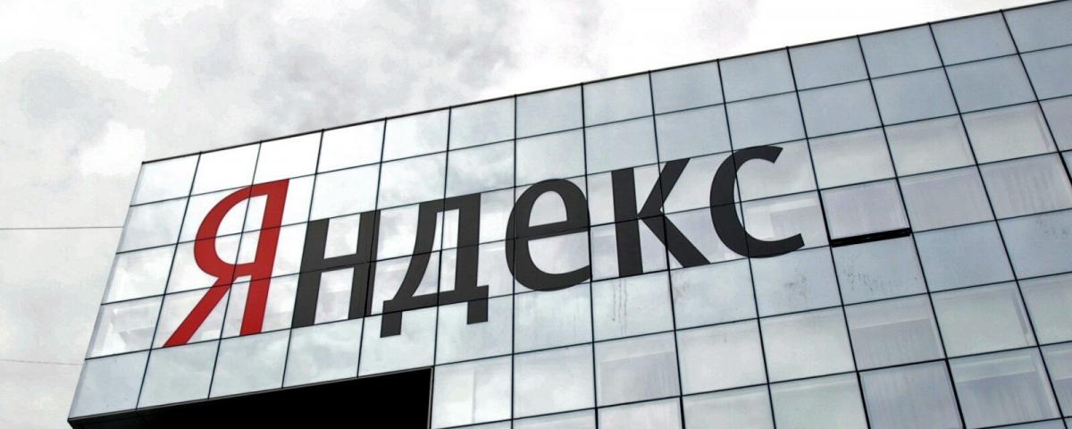 «Яндекс»: Утечка части кода не несет угрозы пользователям и работе сервисов
