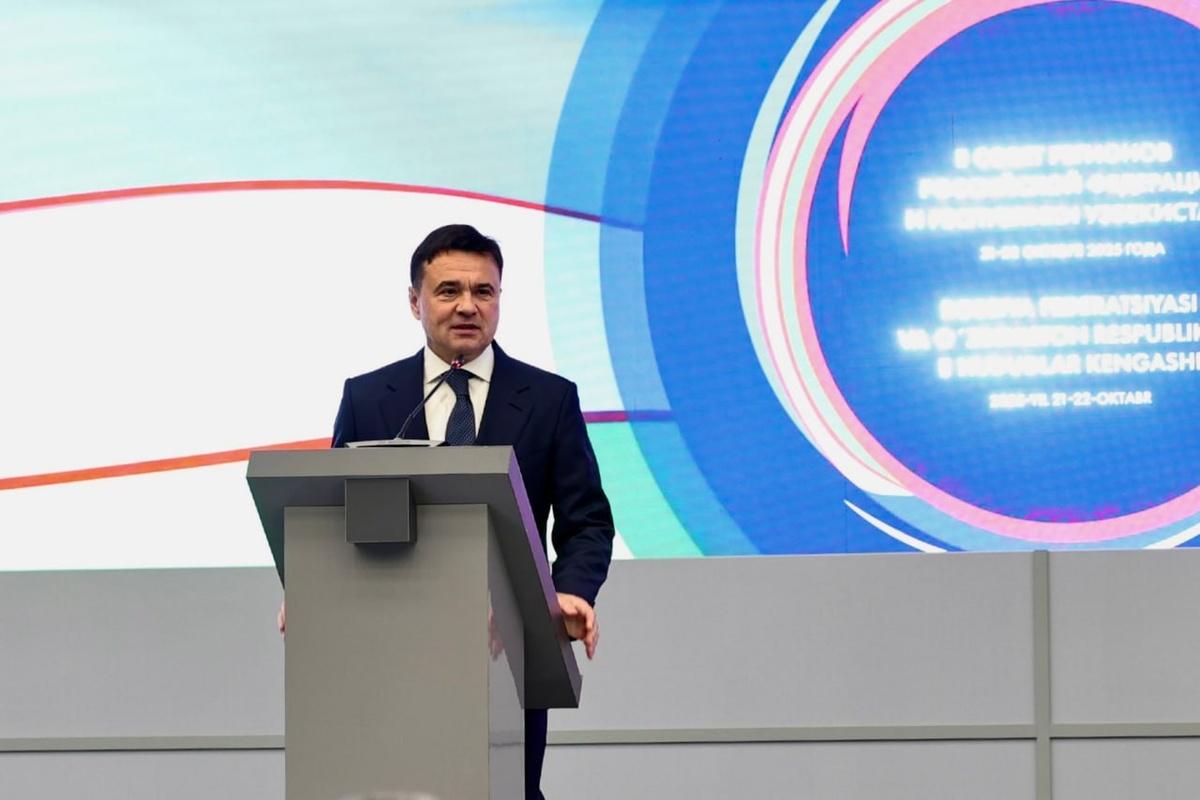 Андрей Воробьев: Около 8% товарооборота между Россией и Узбекистаном приходится на Подмосковье