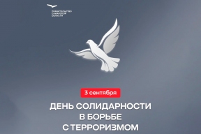 «Наш долг — проявлять бдительность»: Губернатор Вячеслав Федорищев в День солидарности в борьбе с терроризмом обратился к жителям Самарской области