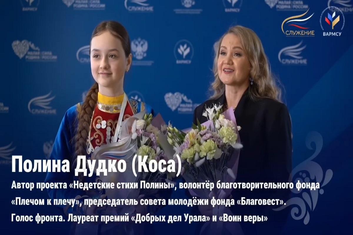 Проект «Недетские стихи Полины» покорил премию «Служение»