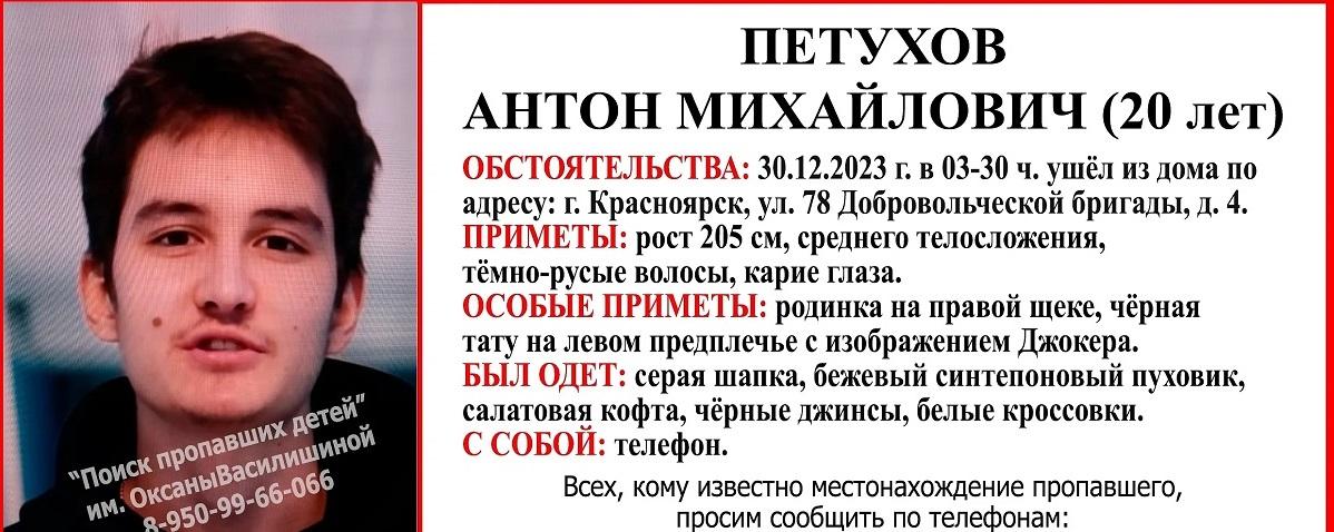 В Красноярске пятый день ищут пропавшего 20-летнего баскетболиста Антона Петухова, применение дронов не дало результатов