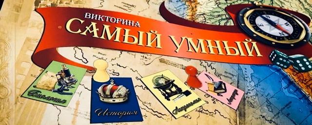 В Егорьевске победу в интеллектуальной викторине одержала команда «Умники и умницы»