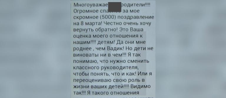 В Сочи уволилась недовольная «скромным подарком» к 8 Марта учительница