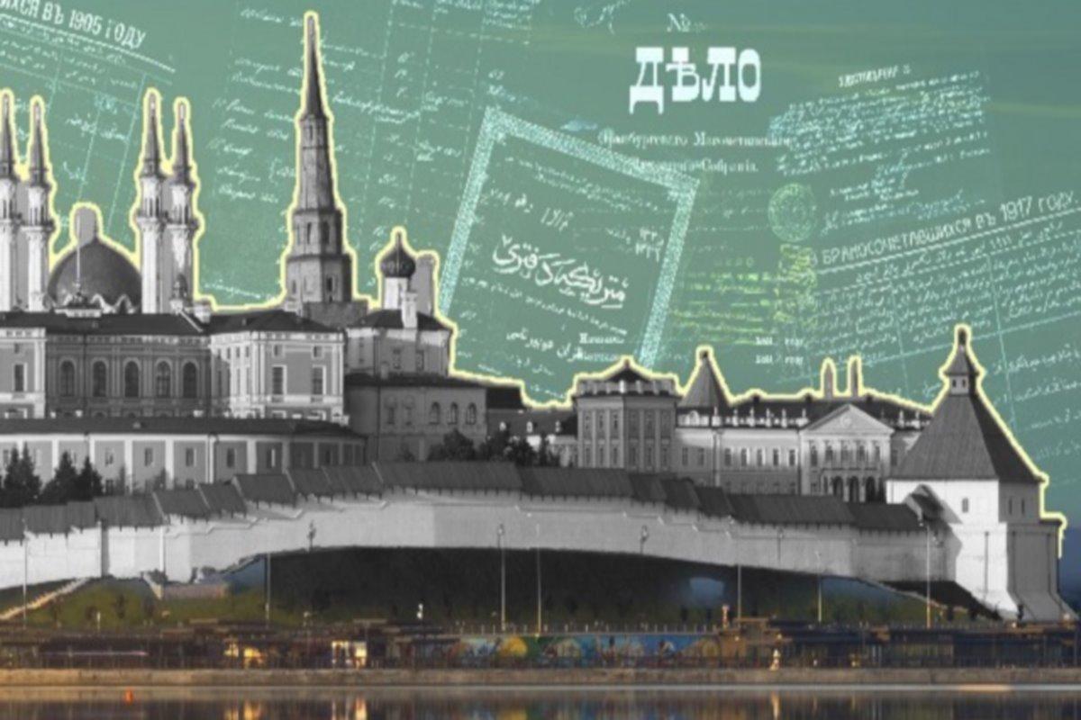 В Казани состоялся Всероссийский генеалогический форум «Терра.Татарстан»