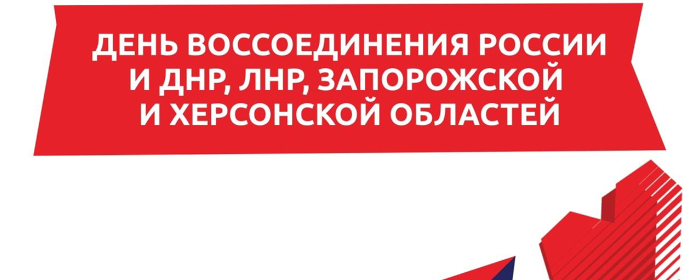 На Ивановских прудах в Красногорске отметят День воссоединения с новыми регионами