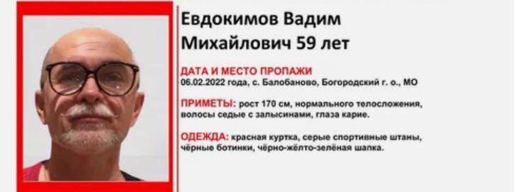 В подмосковном посёлке Обухово пропал главврач больницы Евдокимов