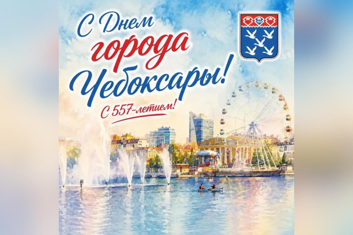 Мэр Станислав Трофимов поздравил чебоксарцев с 557-летием города: Главное богатство Чебоксар — люди, создающие будущее
