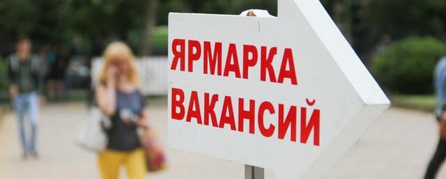 В Якутске 19 апреля пройдет ярмарка вакансий «Занятость без границ»