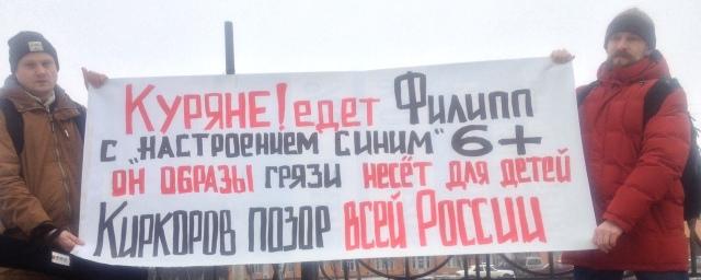 В Курске прошел пикет против концерта Филиппа Киркорова