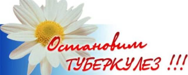 В Калужской области проведут месячник по борьбе с туберкулезом