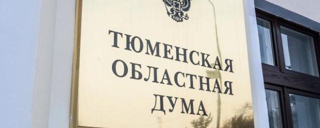 В Тюменской облдуме соберутся банкиры