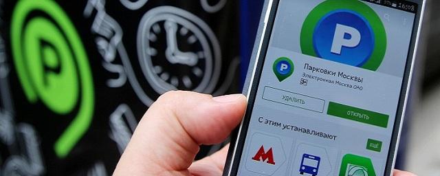 В приложении «Парковки Москвы» зарегистрировались 1,5 млн человек