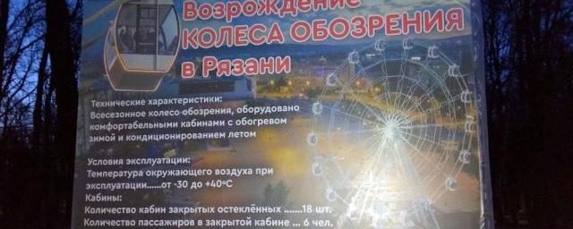 Колесо обозрения в Рязани оснастят обогревательными устройствами