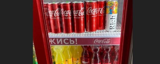 В петербургском магазине обнаружилась Coca-Cola производства Украины