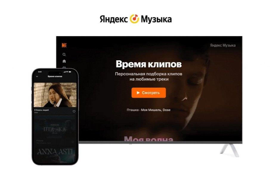 «Яндекс Музыка» запустила персональные подборки клипов в приложении и на смарт-телевизорах