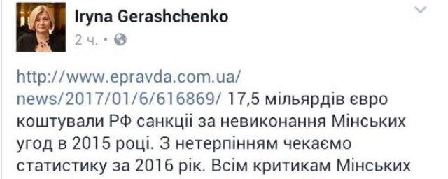 СМИ: Вице-спикер Верховной Рады Ирина Геращенко перепутала РФ с ЕС