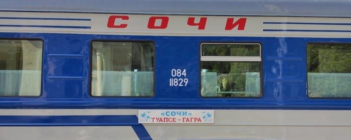 Туристический поезд «Рица» отправится в первый рейс 10 сентября
