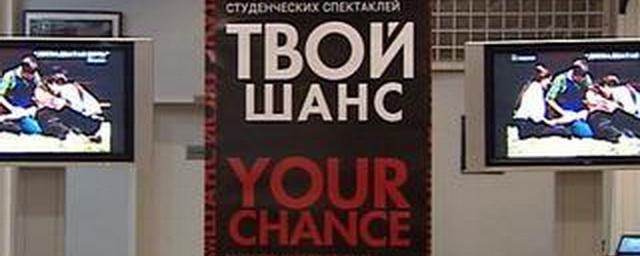 Объявлены победители студенческого театрального фестиваля «Твой шанс»