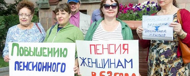 В Хабаровске состоялся пикет против пенсионной реформы