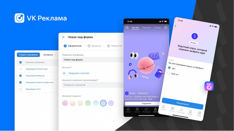 В «VK Клипы» добавлена функция сбора заявок при помощи лид-форм