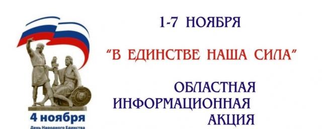 Дню народного единства посвящена информационная акция Мурманской областной научной библиотеки