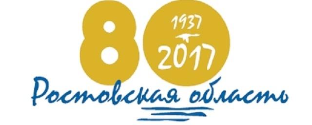 Разработана эмблема «80 лет образования Ростовской области»