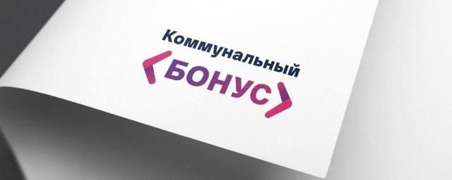 Около 27 тыс. новых пользователей зарегистрировались в личном кабинете с начала старта программы «Коммунальный бонус» – Антон Велиховский