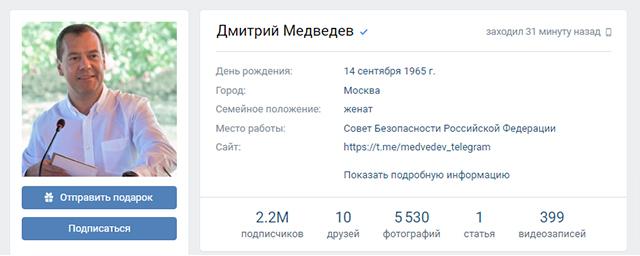 Помощник Медведева Осипов заявил о взломе страницы политика в соцсети «ВКонтакте»