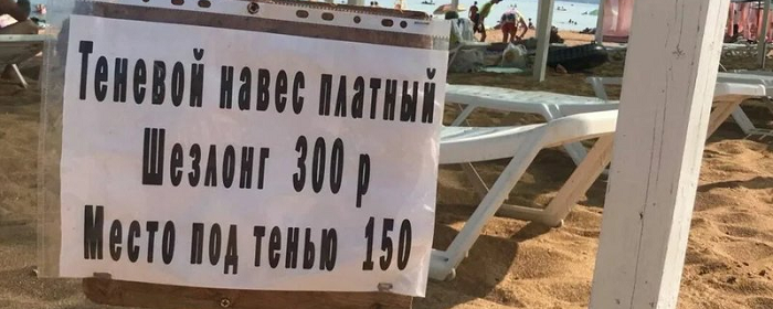 На муниципальном пляже в Феодосии начали продавать места под тенью