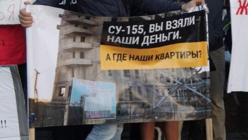 В Нижнем Новгороде прошел митинг обманутых дольщиков СУ-155