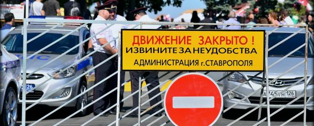 В Ставрополе на полтора месяца перекроют улицу Матросова