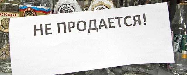 В Липецке на майские праздники ограничат торговлю спиртными напитками