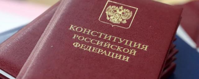 В Госдуме сообщили о сроке действия обновленной Конституции России