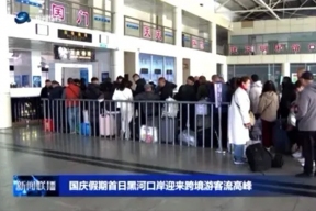 Chinese tourists have overcrowded border crossings as they head to Russia for the holidays.