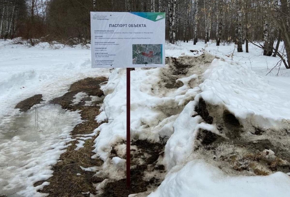 В Йошкар-Оле подрядчики начали подготовку к обновлению парка «Тарханово»
