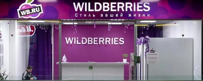 Оборот Wildberries может увеличиться до трех триллионов рублей